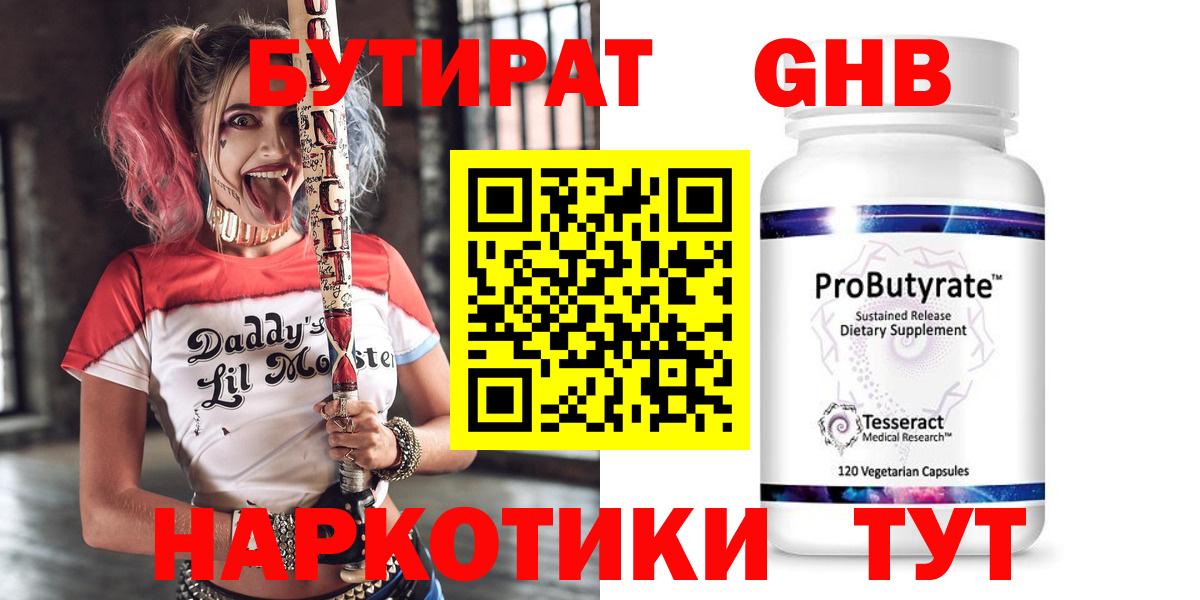 БУТИРАТ буратино Киржач