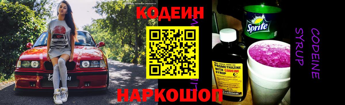 Киржач  Кодеиновый сироп Lean Purple Drank  Вход с VPN 