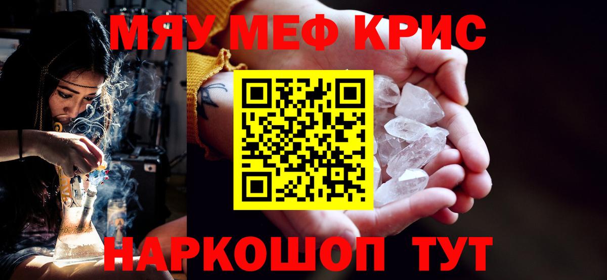 Меф мяу мяу кристаллы Киржач