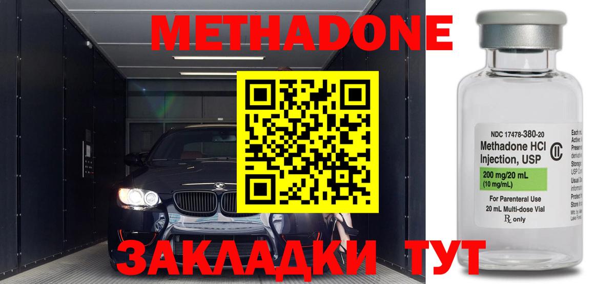 Метадон methadone Киржач