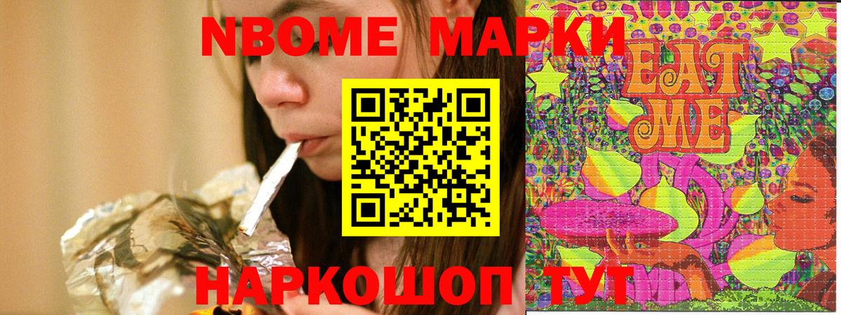 Марки 25I-NBOMe 1500мкг Киржач